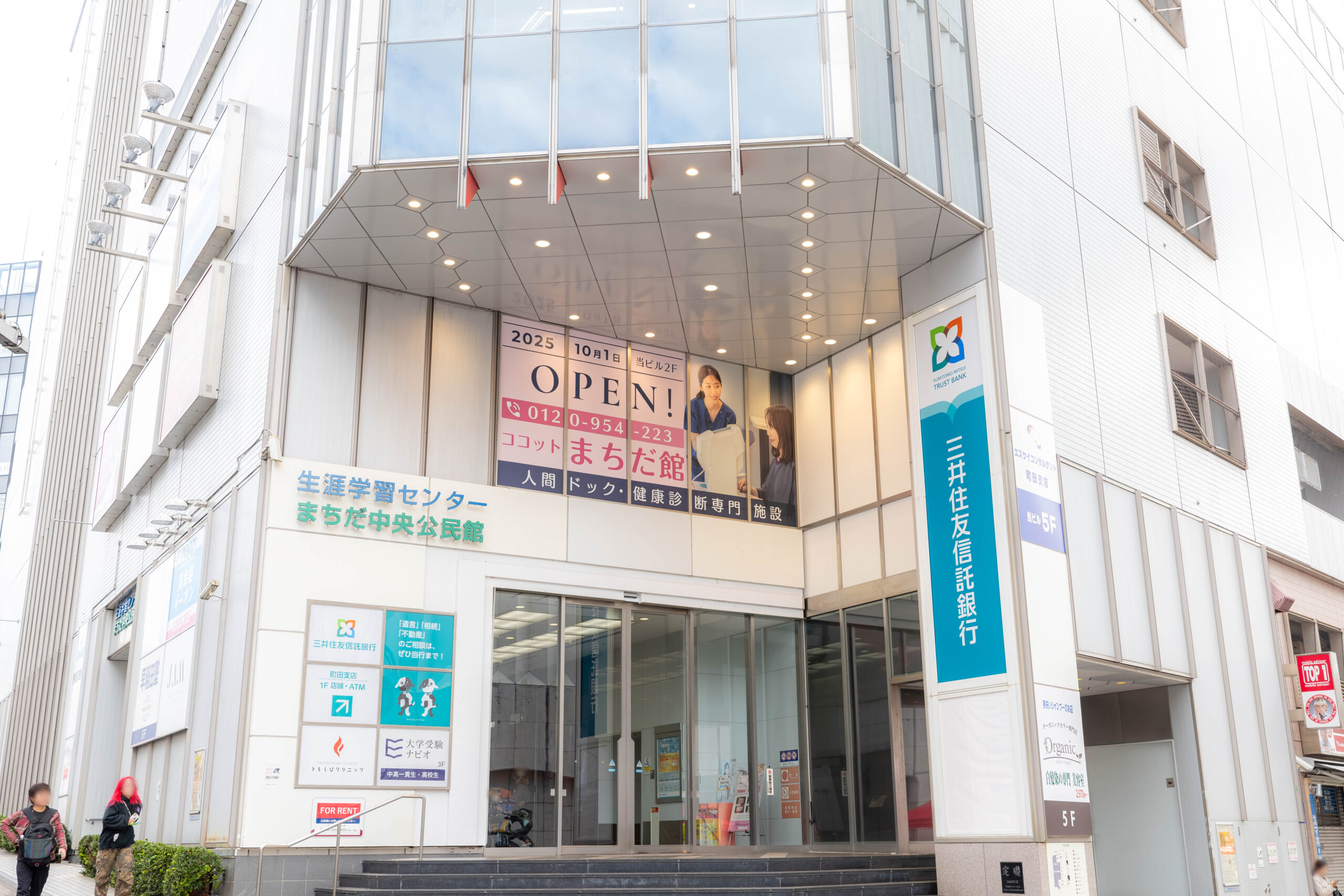 医療法人社団優和会　湘南健診クリニック　ココットまちだ館