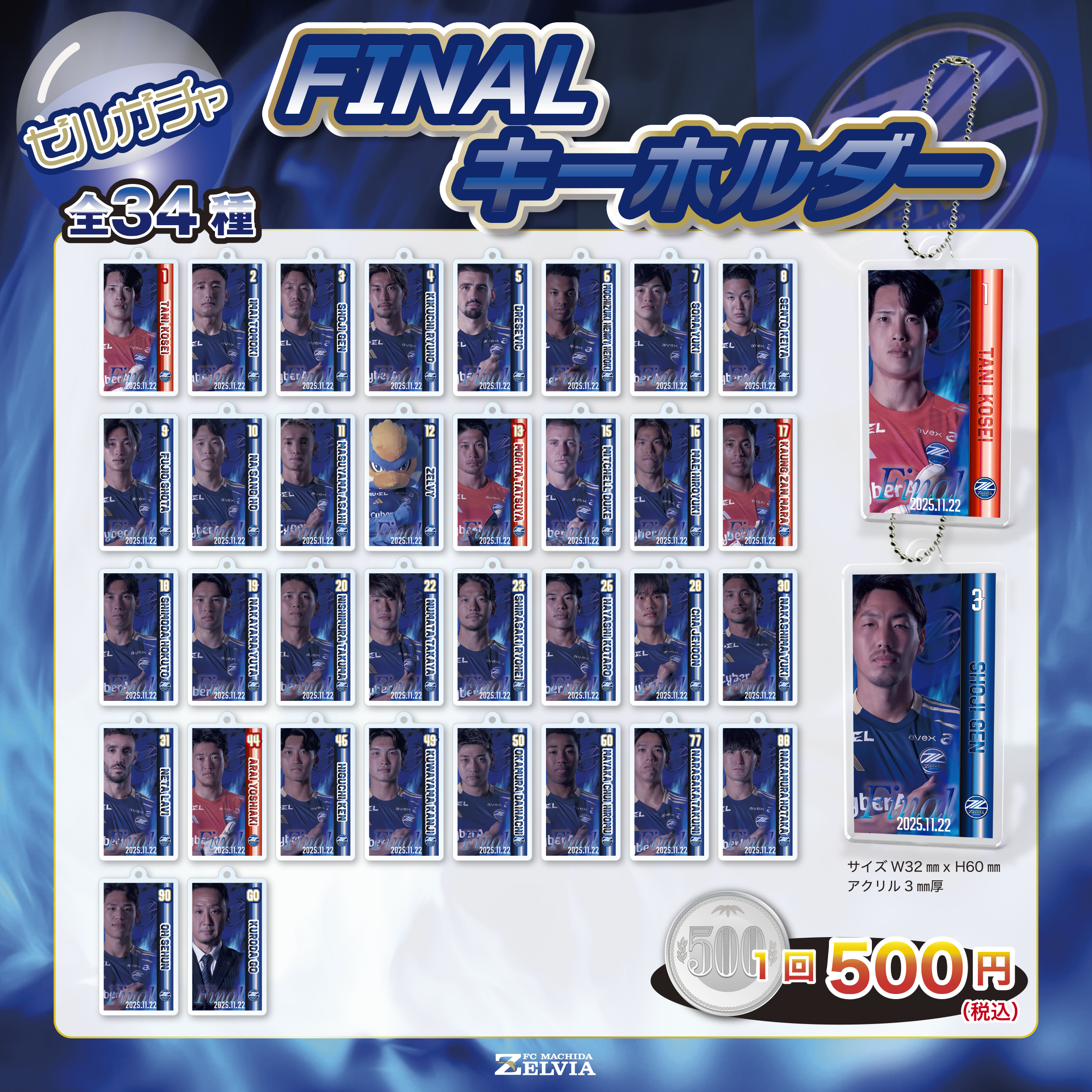 11/22(土)天皇杯決勝 神戸戦】グッズ販売のお知らせ | お知らせ | FC 
