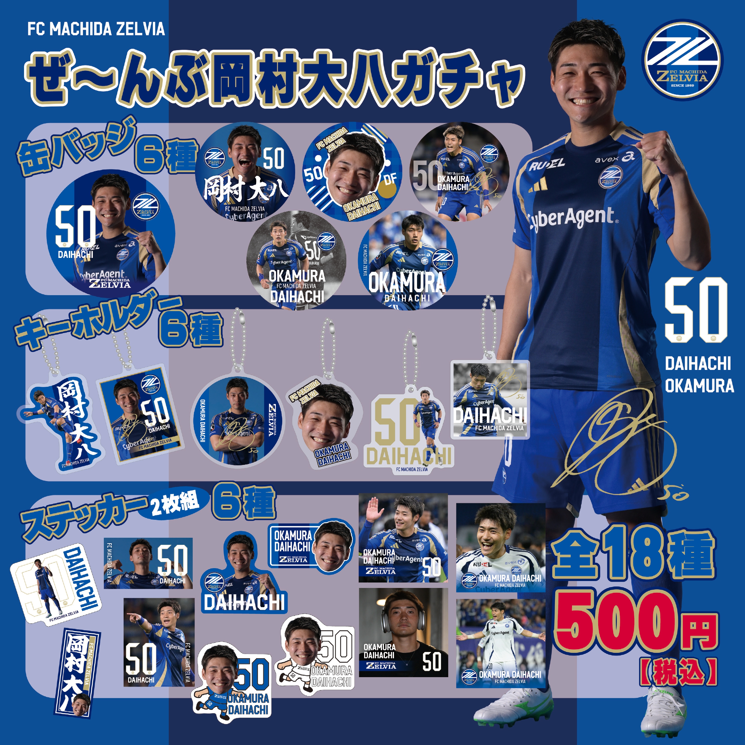 名古屋グランパス戦 新商品情報 | お知らせ | FC町田ゼルビア