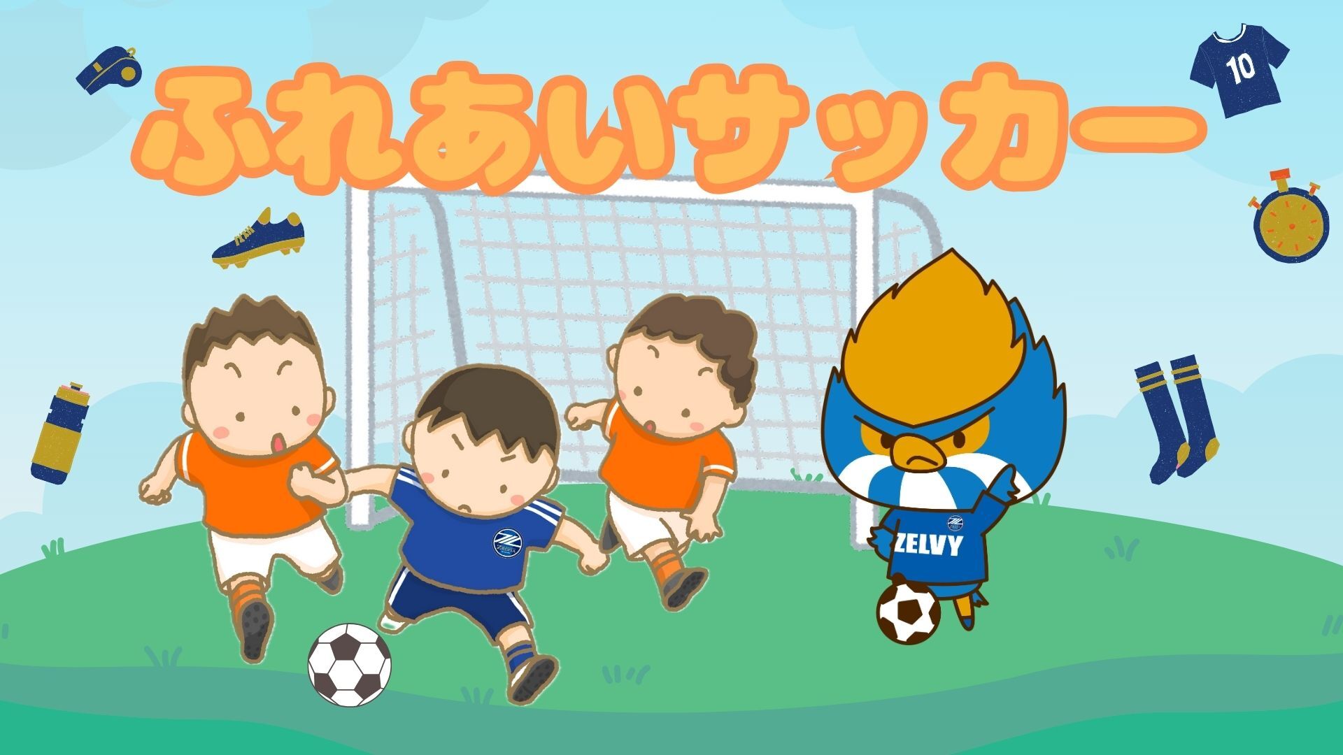 【11/30(日)名古屋戦】ふれあいサッカー開催決定＆事前募集開始！！！