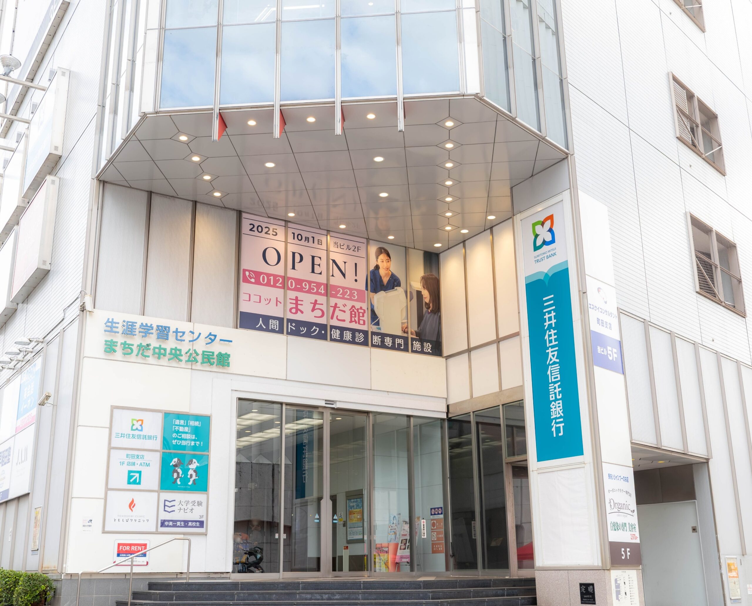 医療法人社団優和会　湘南健診クリニック　ココットまちだ館