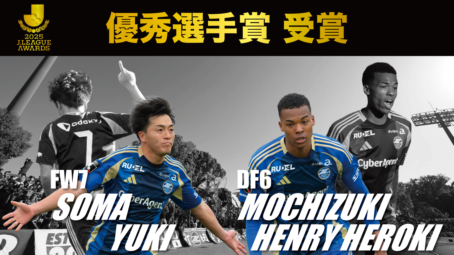 「2025Ｊリーグ優秀選手賞」受賞のお知らせ