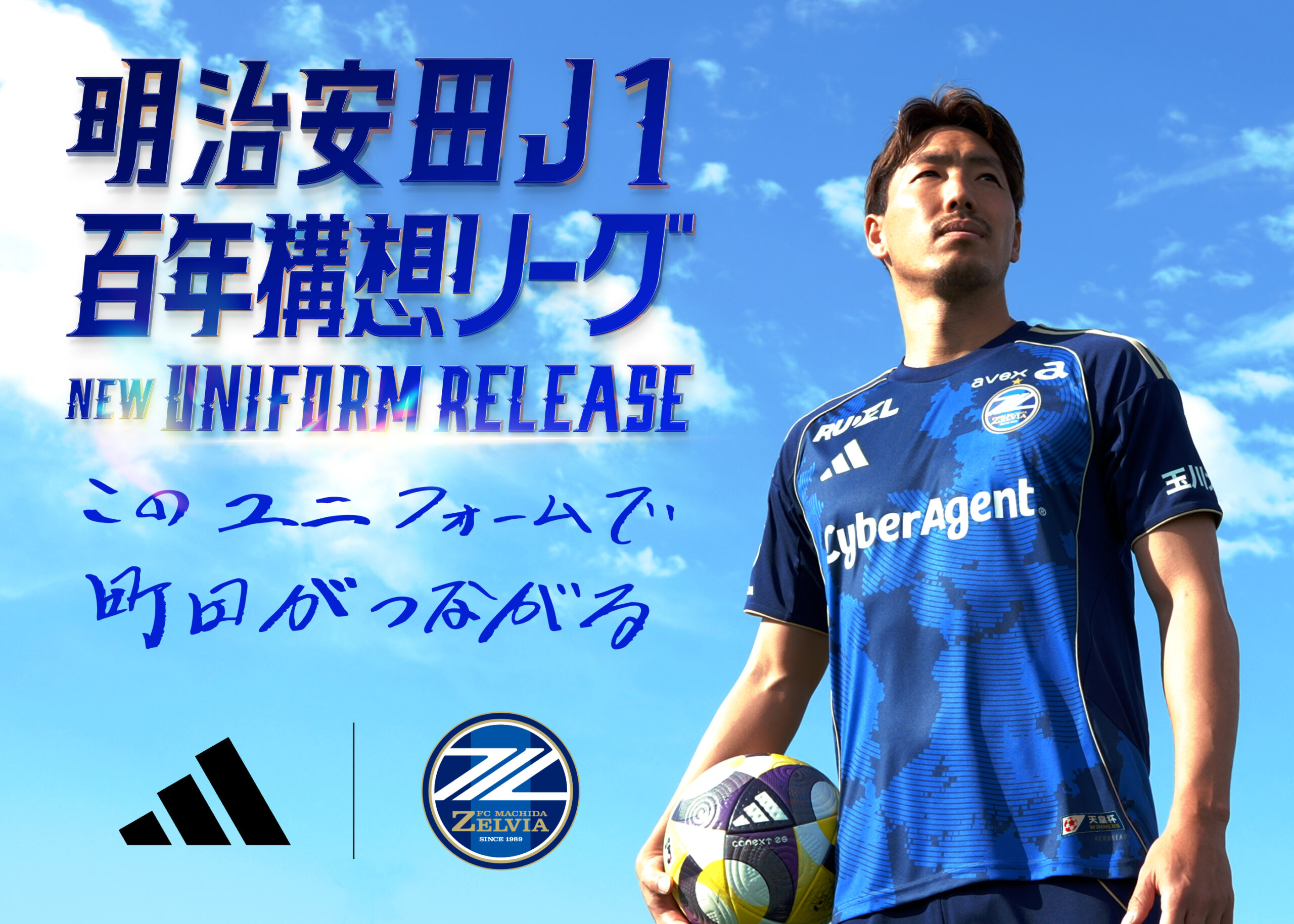 FC町田ゼルビア