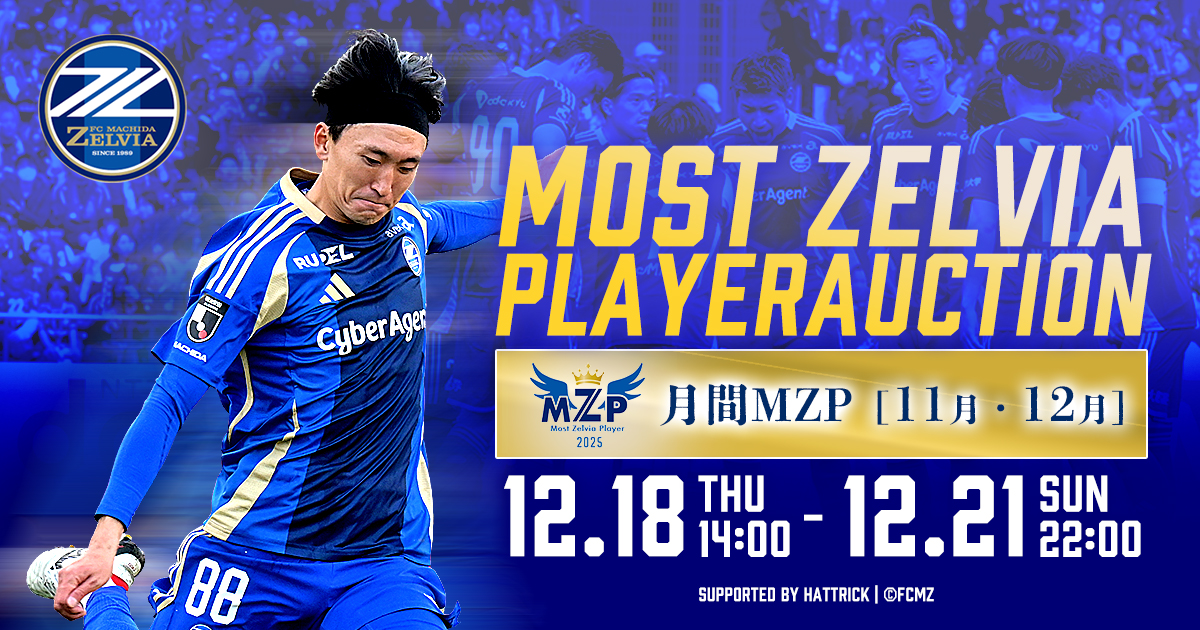 【中村帆高選手】11・12月のTalentX 月間MZP受賞記念グッズ販売＆受賞記念オークション開催