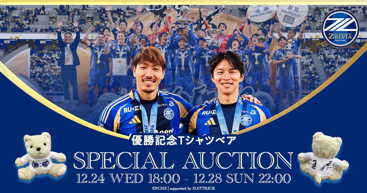 選手着用直筆サイン入り】1st・2ndユニフォーム オークション開催