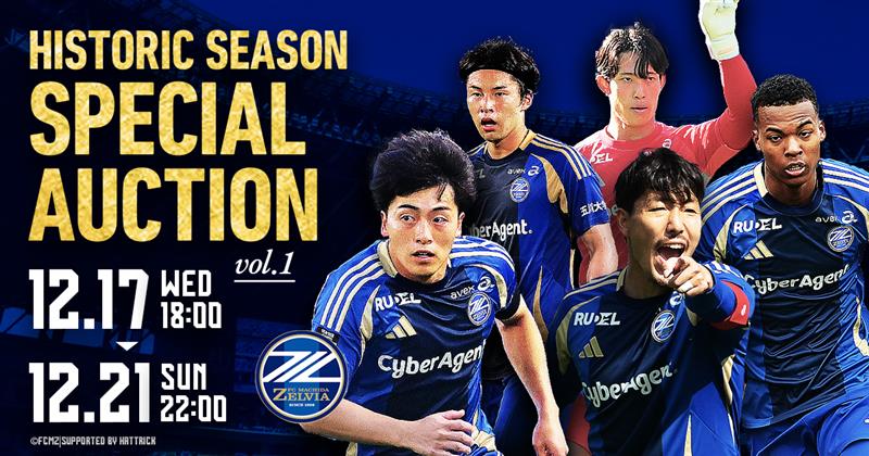 【選手着用直筆サイン入り】1st・2ndユニフォーム オークション開催！