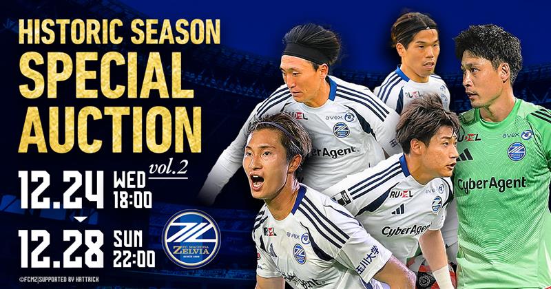 選手着用直筆サイン入り】1st・2ndユニフォーム オークション開催