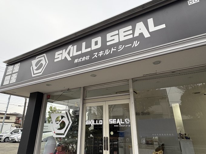 株式会社スキルドシール