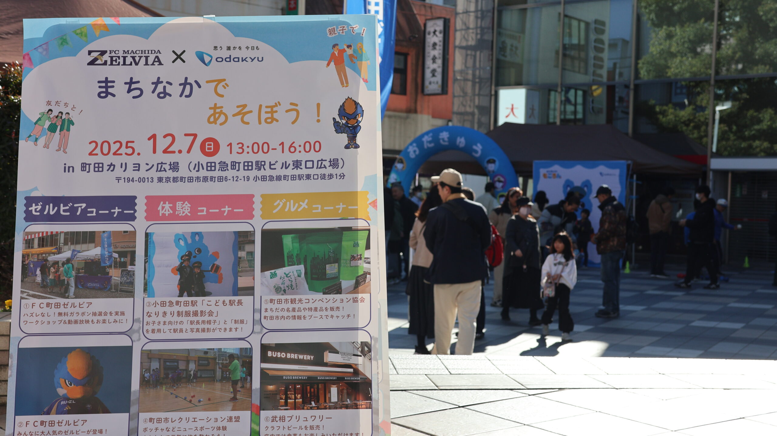 【活動報告】まちなかであそぼう！in町田カリヨン広場を開催しました！