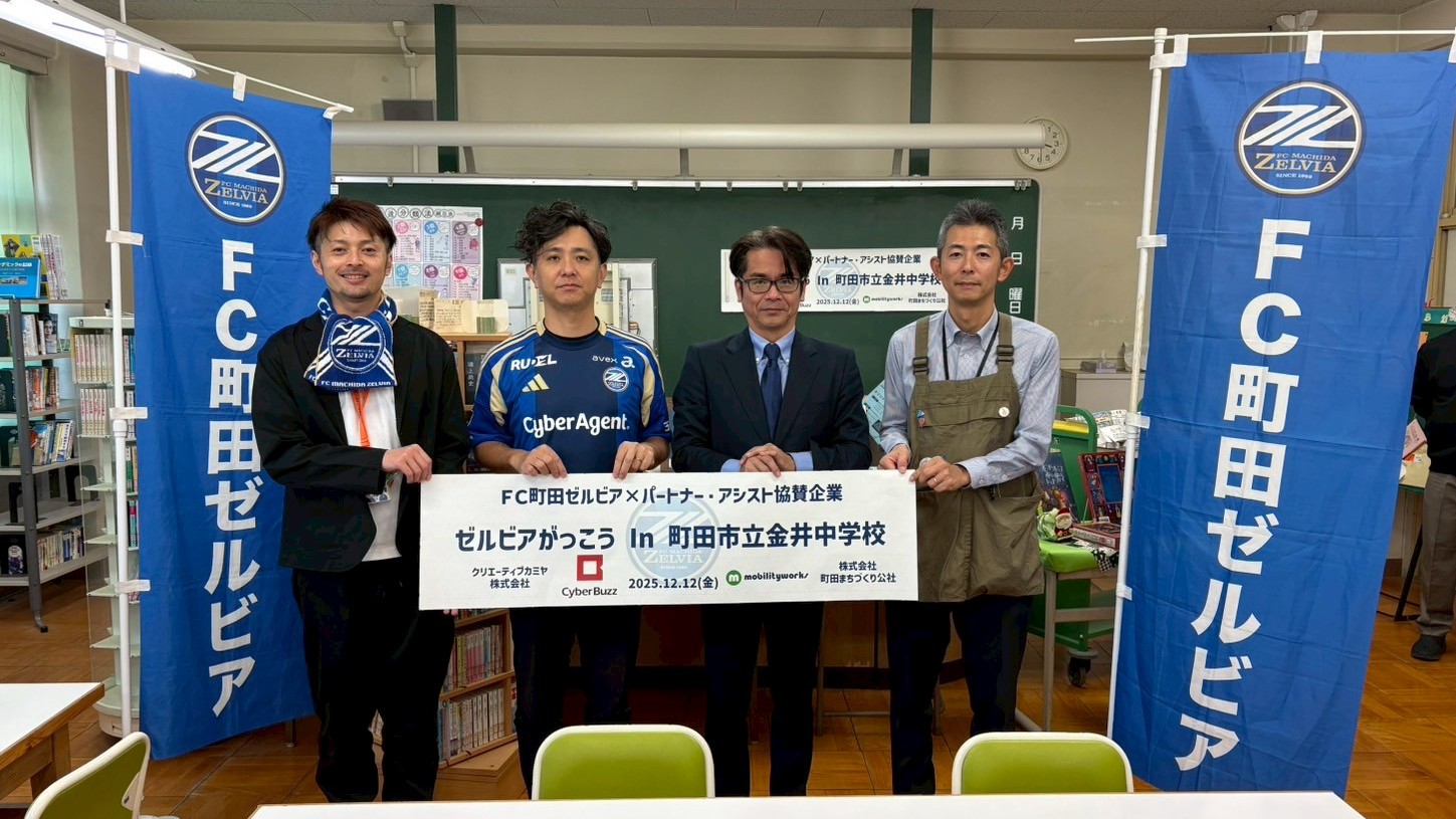【活動報告】『ゼルビアがっこう』in町田市立金井中学校(1年生)を開催！
