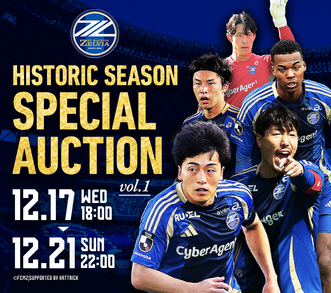 【選手着用直筆サイン入り】1st・2ndユニフォーム オークション開催！