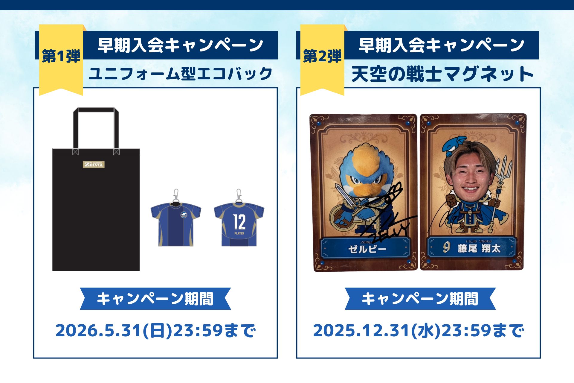 【第2弾】早期入会キャンペーン実施のお知らせ