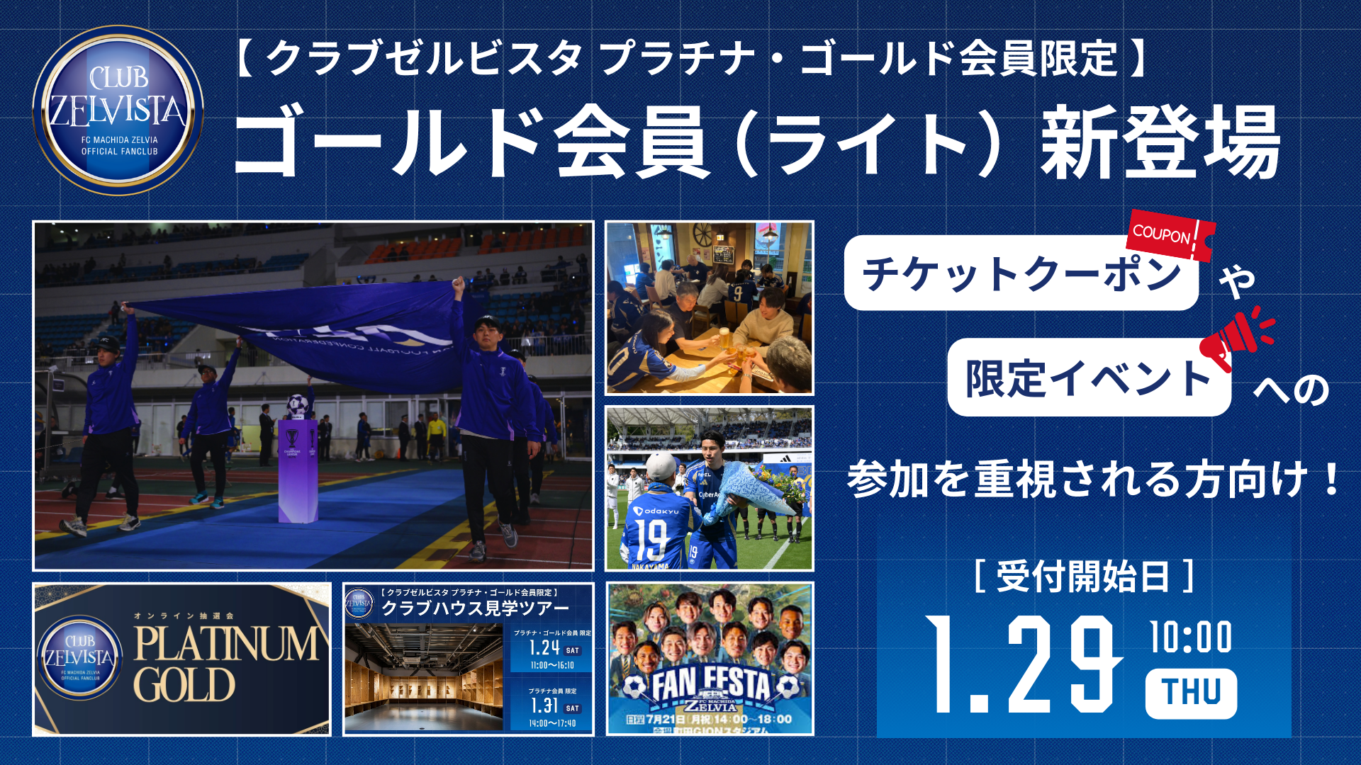 クラブゼルビスタ】新グレード追加のお知らせ | お知らせ | FC町田 