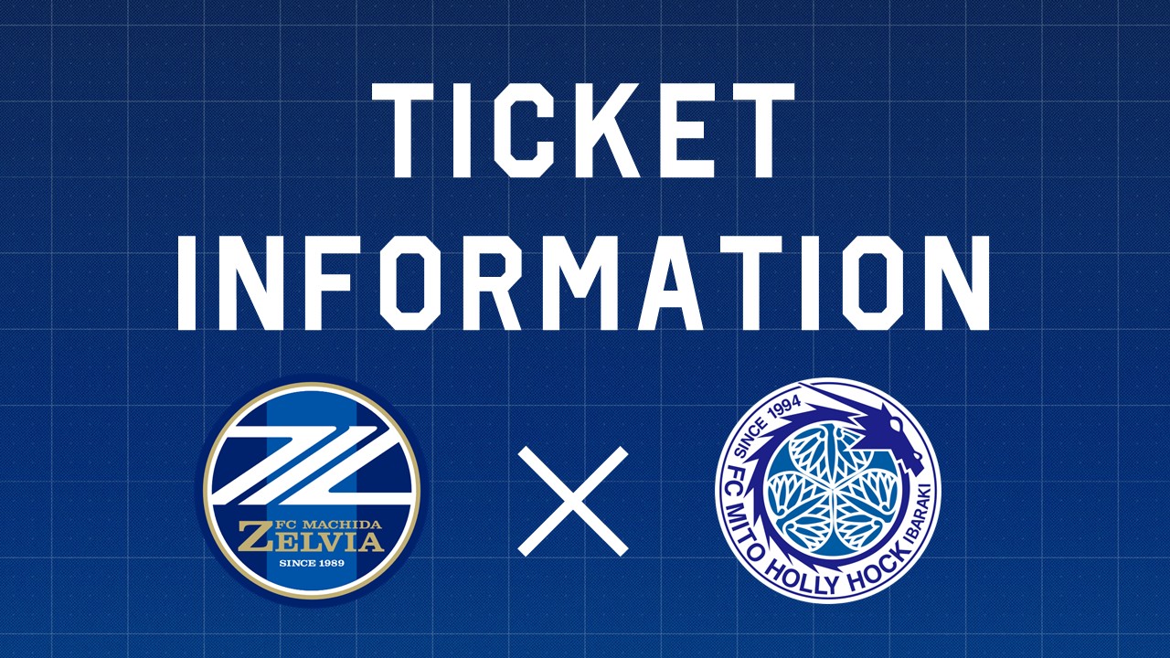 2/14(土)水戸戦　チケット販売について