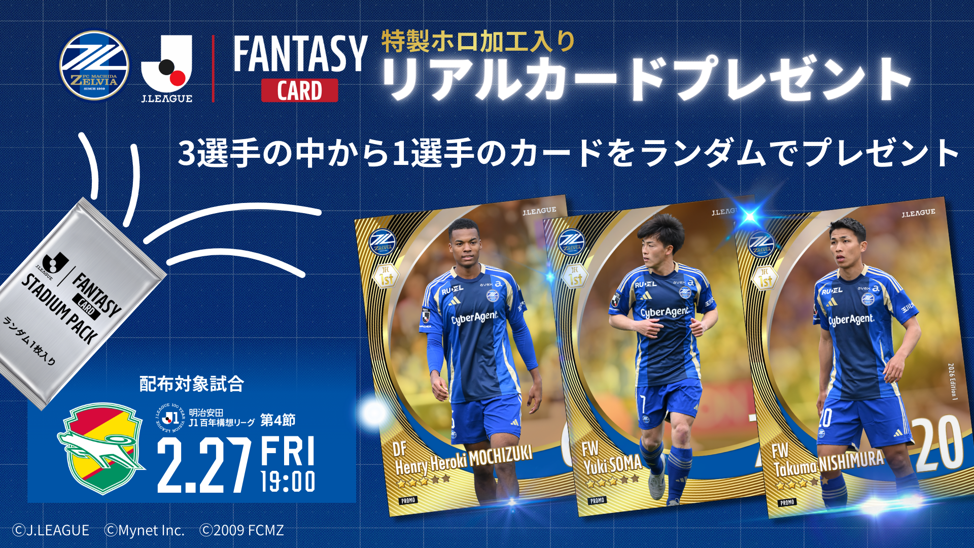 【2/27(金)千葉戦】来城者プレゼント配布！