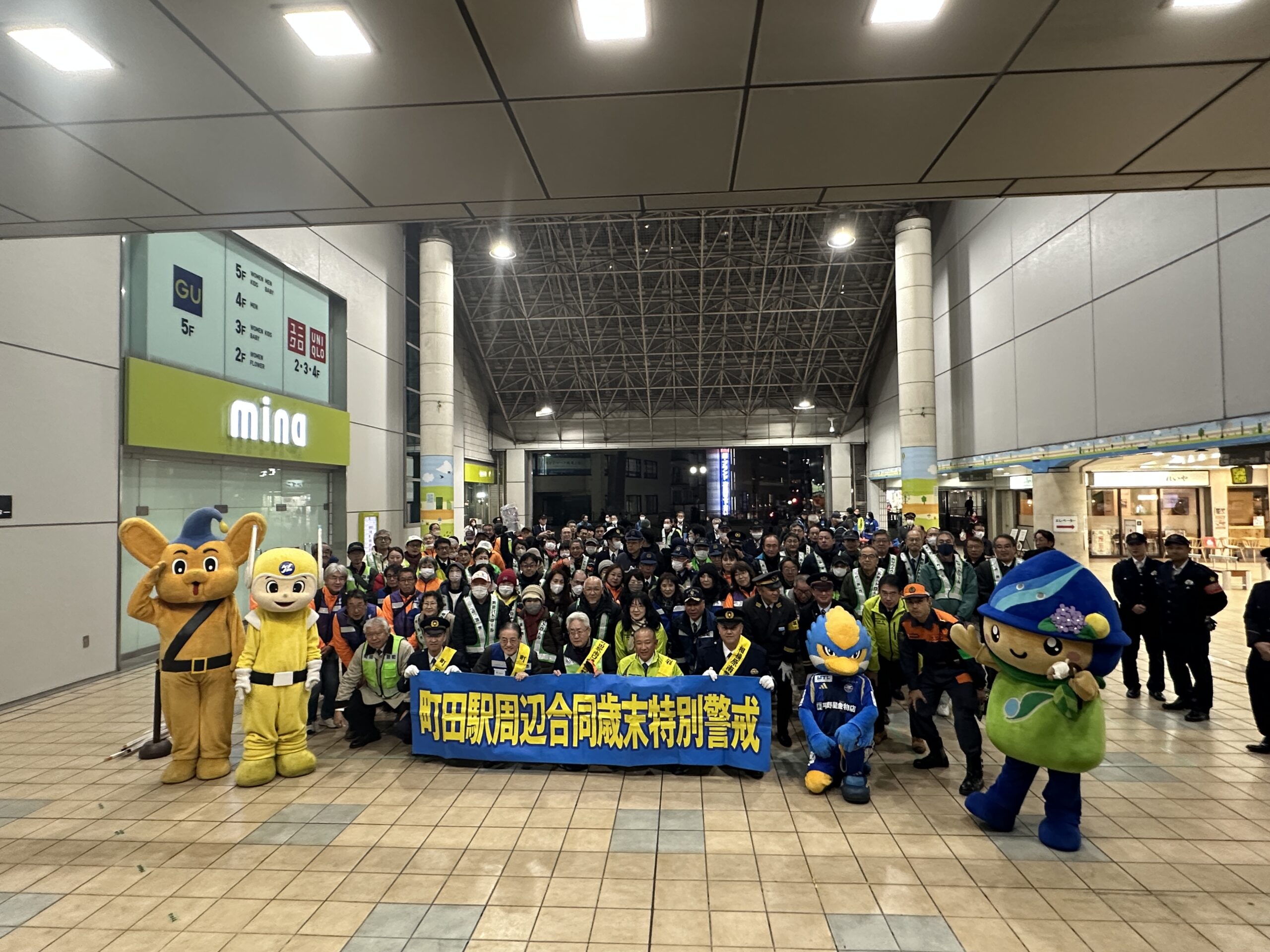 【活動報告】ゼルビーが『町田駅周辺合同歳末特別警戒』に参加しました！