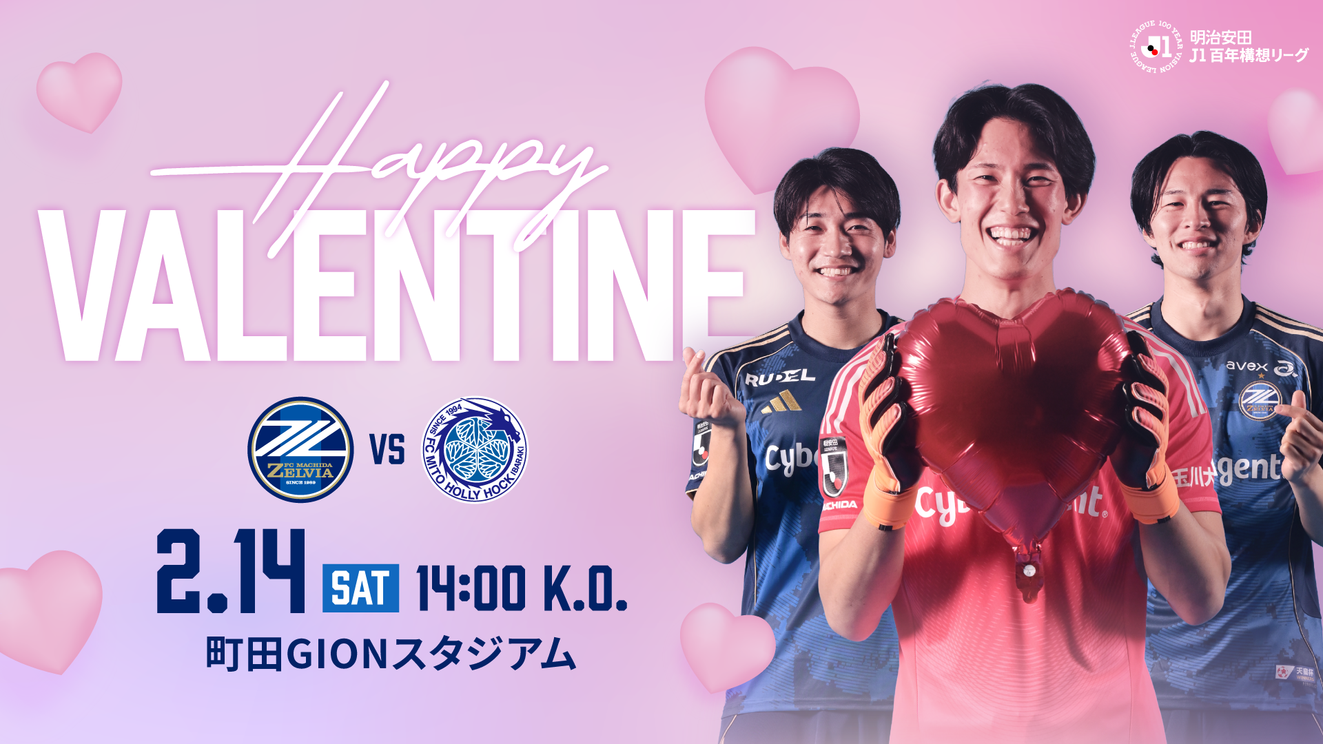 【HAPPY VALENTINE♡】バレンタインイベント