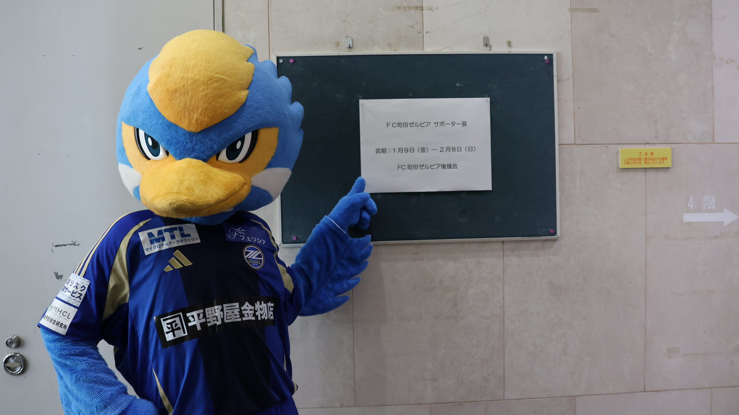 【活動報告】ゼルビーが『ＦＣ町田ゼルビア サポーター展』を訪問！