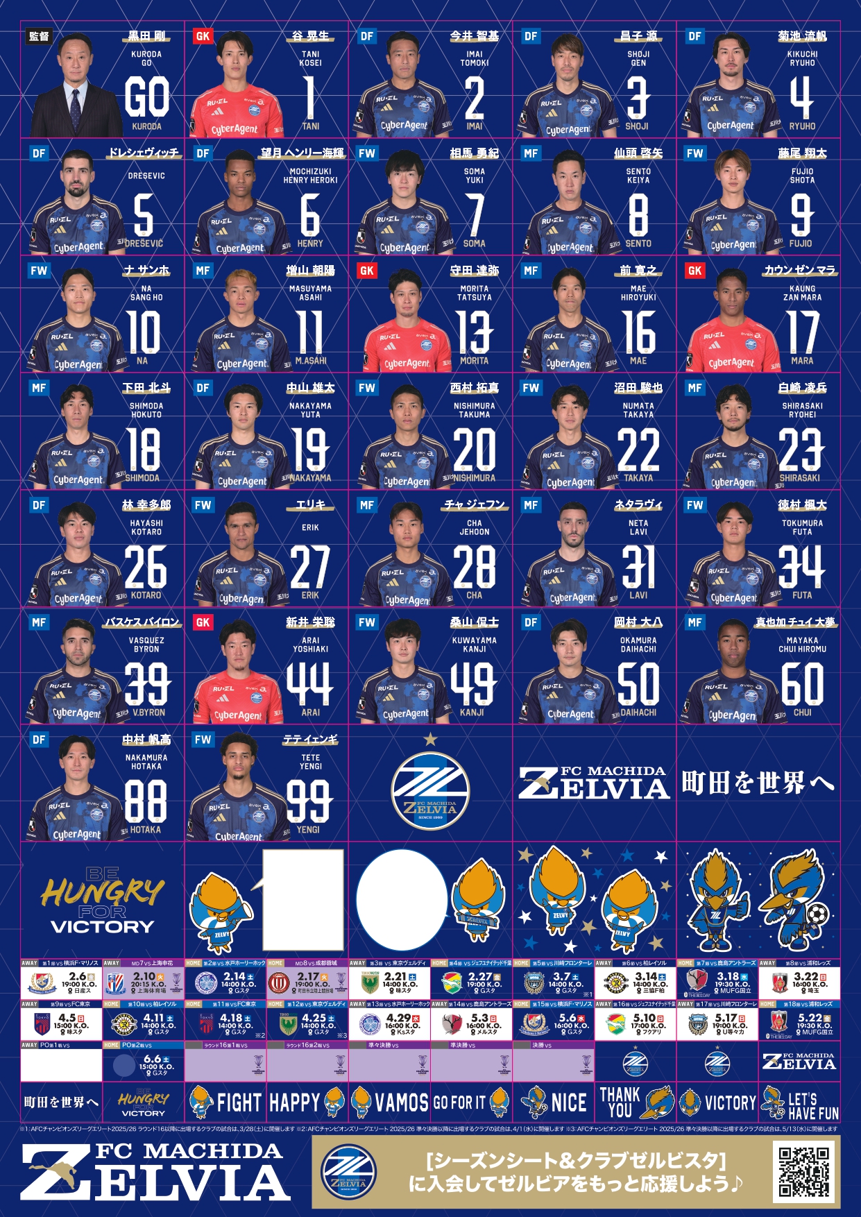 2/14(土)水戸戦】来城者プレゼント「監督・選手＆日程シール」【第3弾