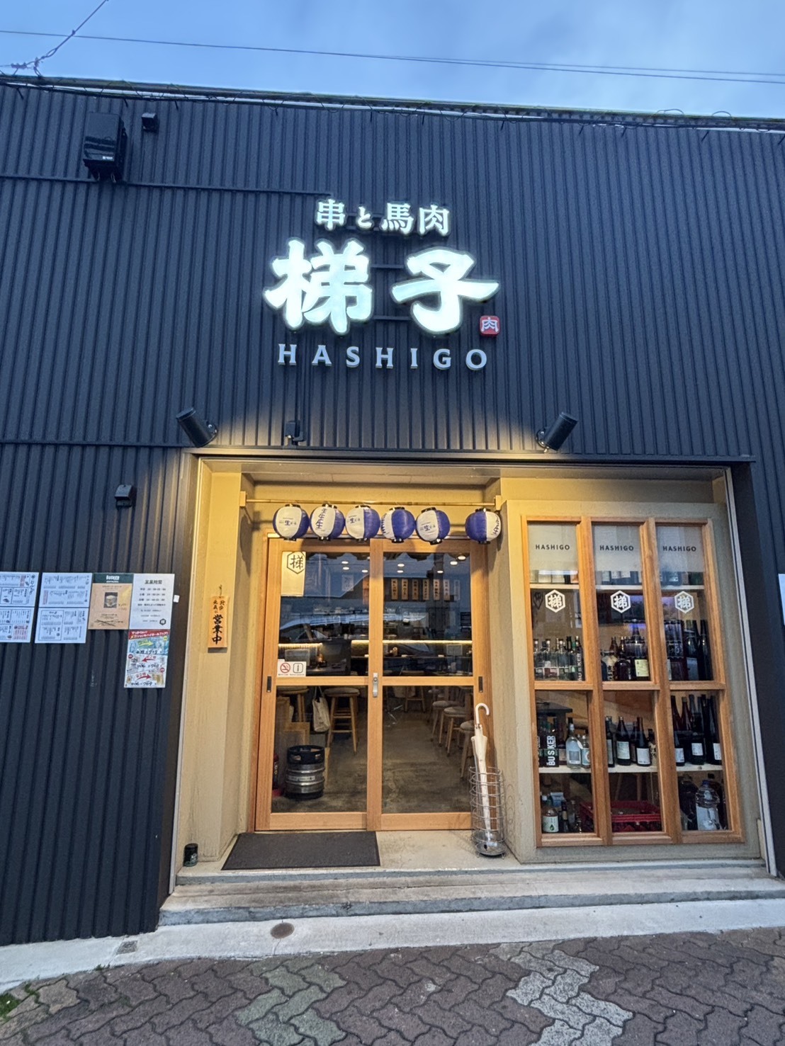 梯子～串と馬肉～