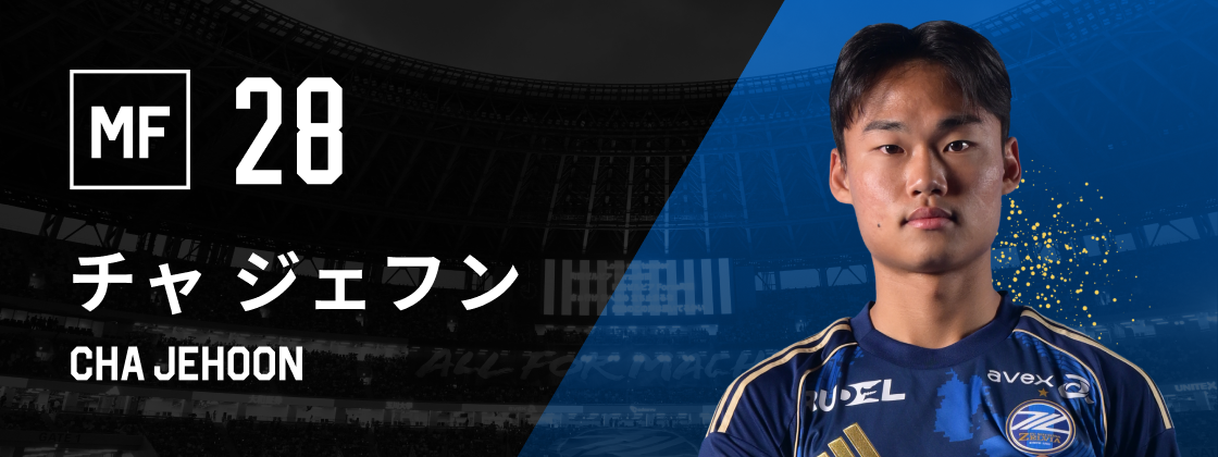 2026シーズン エリキ | 選手・スタッフ紹介 | クラブを知る | FC町田