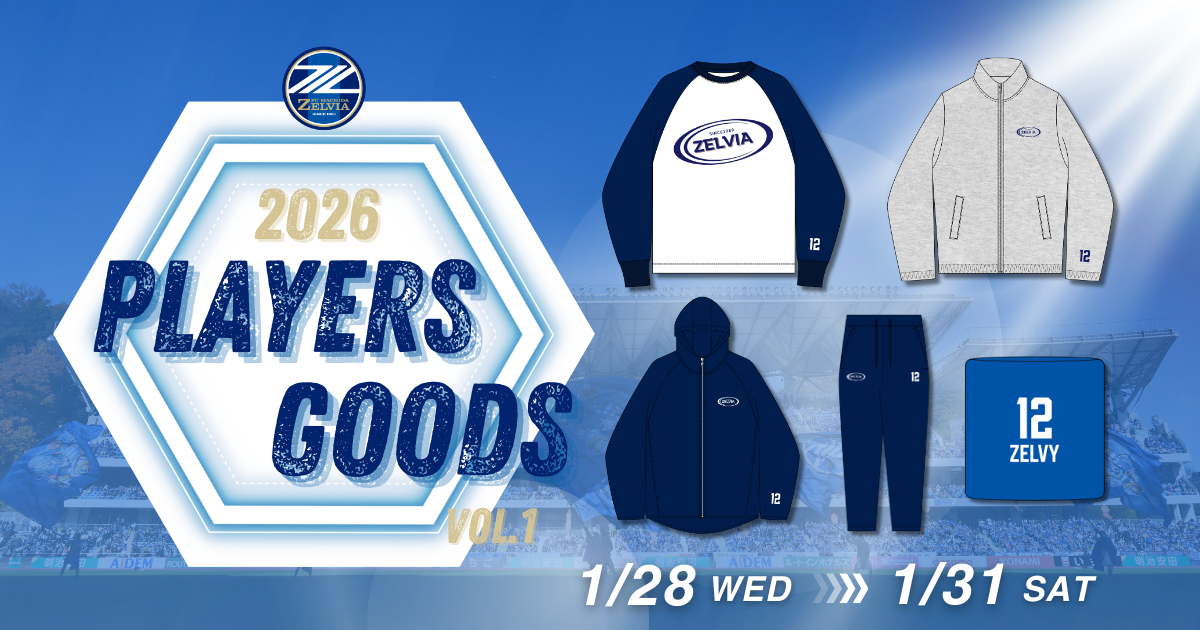【全選手対応】2026プレーヤーズグッズ”第1弾”販売開始！
