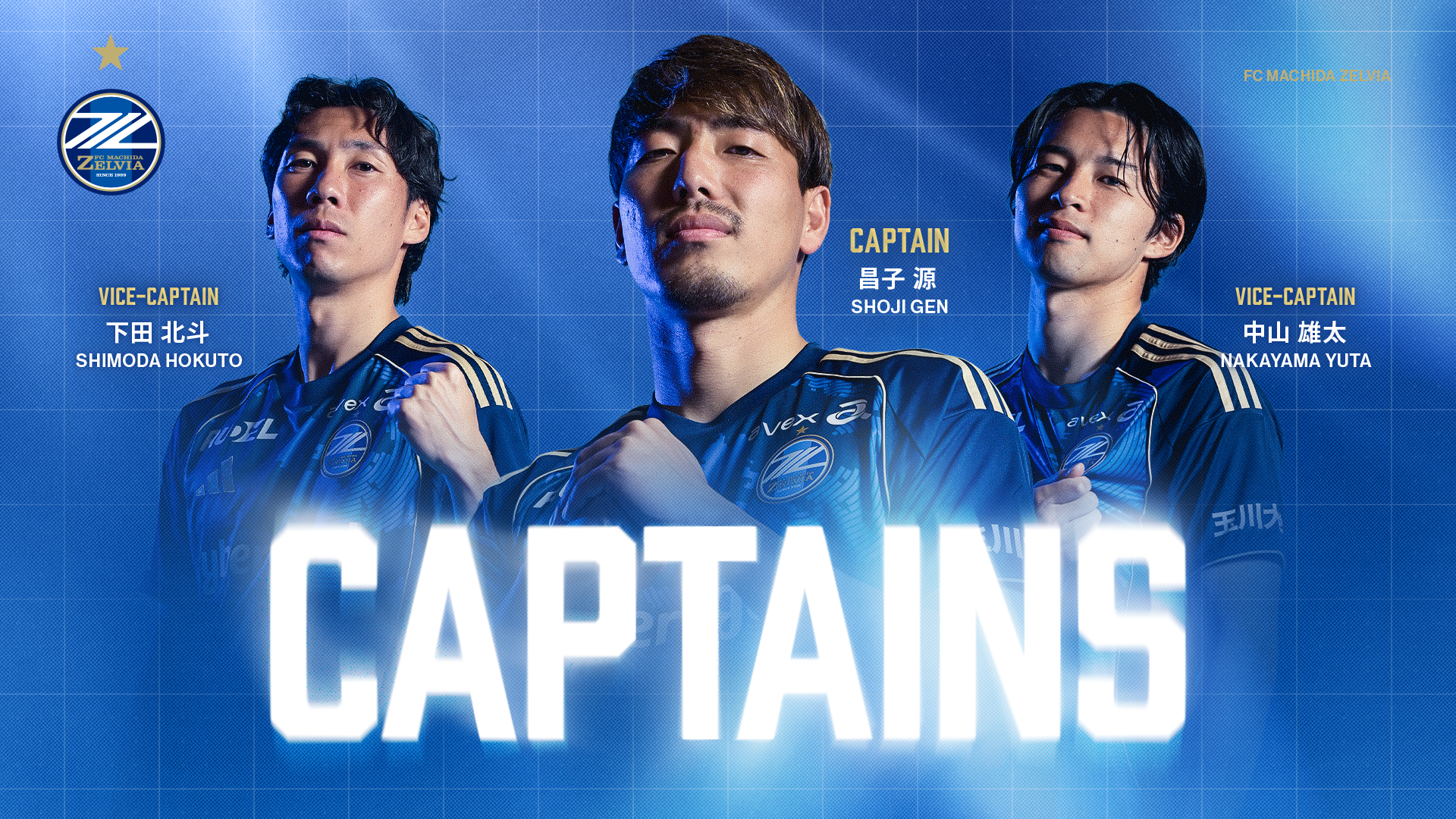 明治安田J1百年構想リーグ キャプテン・副キャプテンのお知らせ