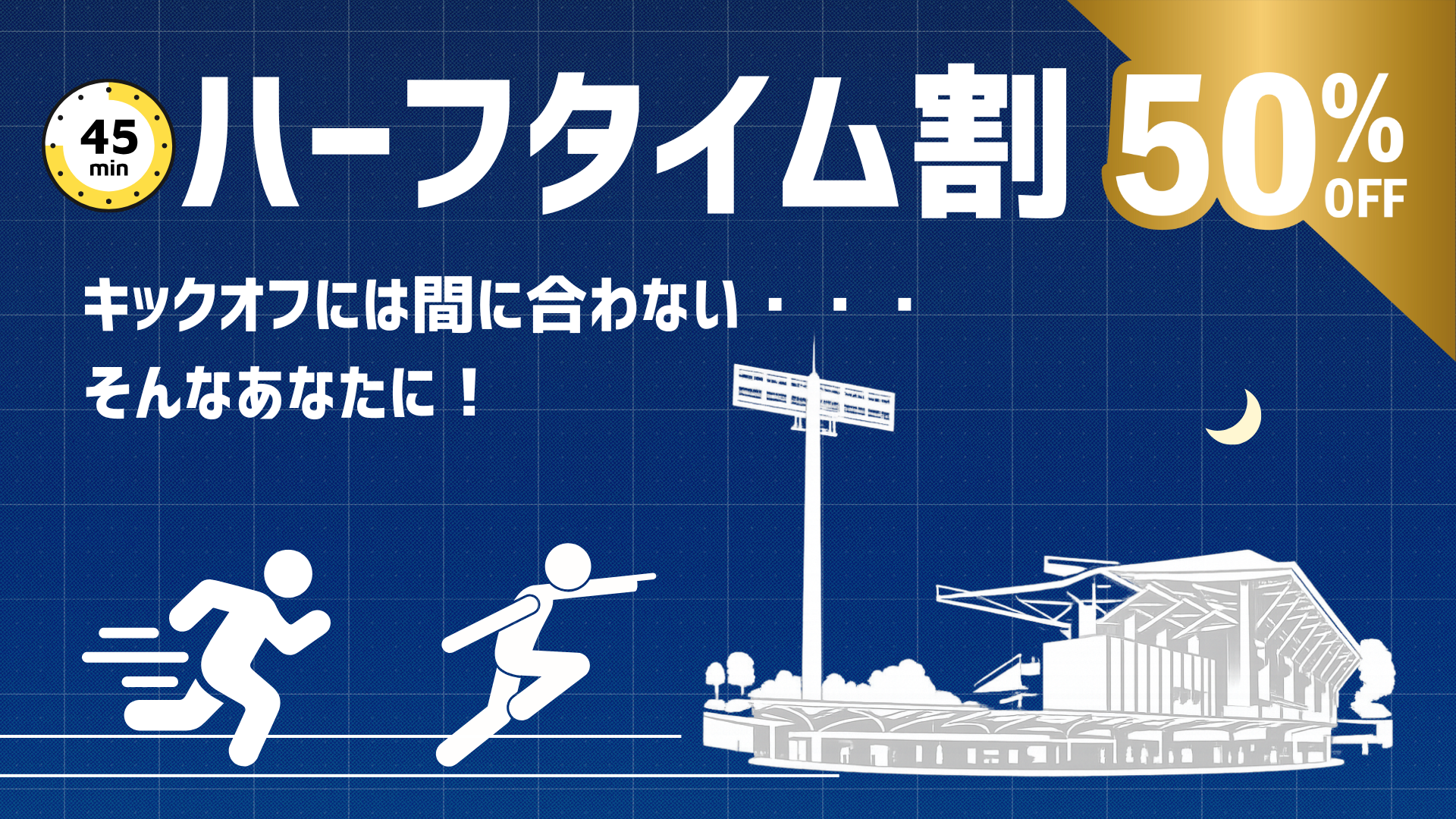 【2/27(金)千葉戦】　ハーフタイムタイム割のお知らせ