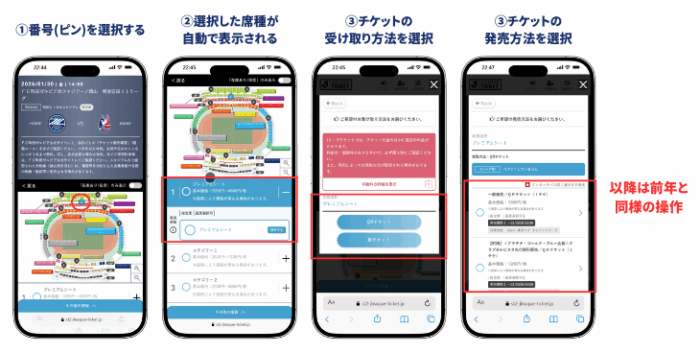 Jリーグチケット 購入操作方法変更のお知らせ | お知らせ | FC町田