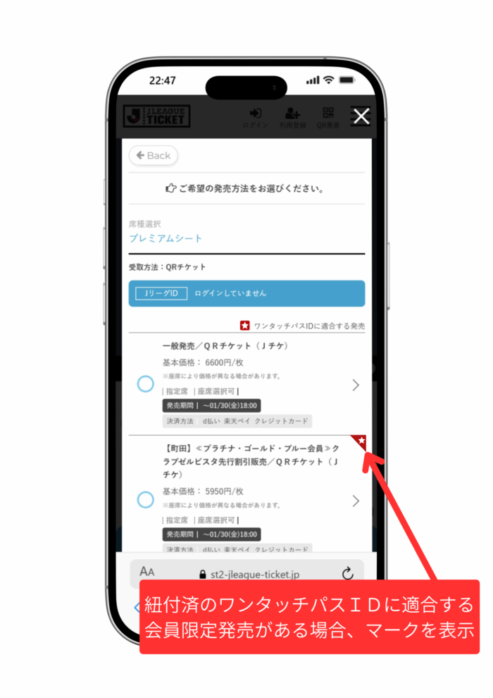 Jリーグチケット 購入操作方法変更のお知らせ | お知らせ | FC町田