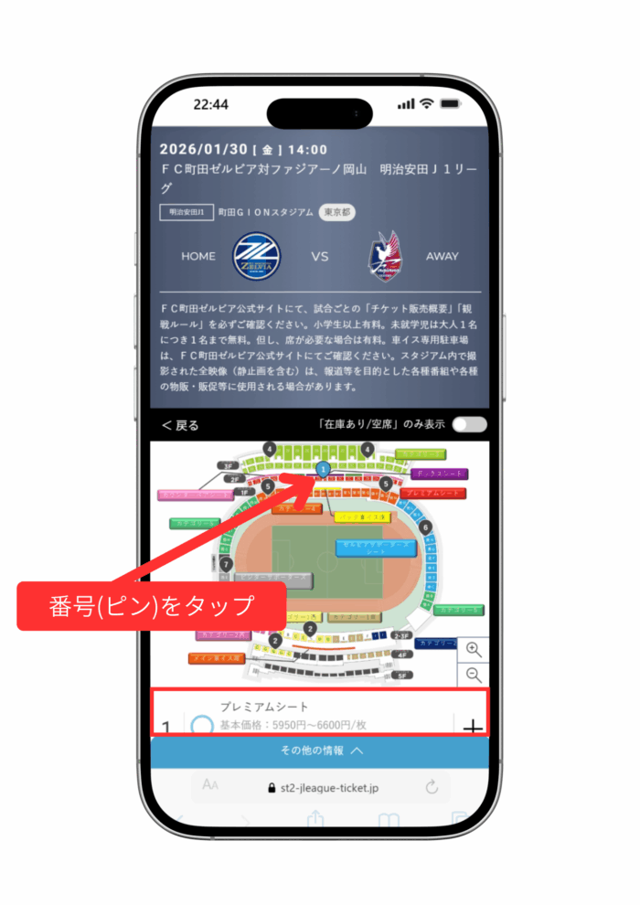 Jリーグチケット 購入操作方法変更のお知らせ | お知らせ | FC町田