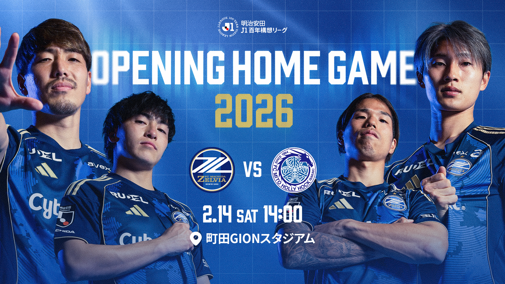 【2/24(土)水戸ホーリーホック戦】試合情報