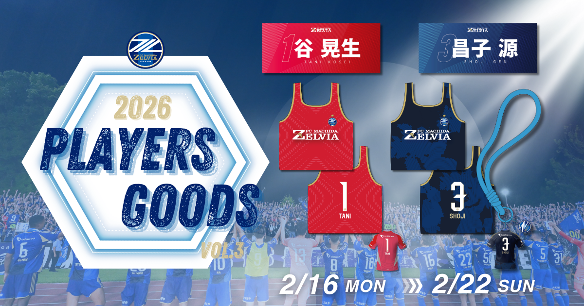 全選手対応】2026プレーヤーズグッズ”第3弾”販売開始！ | お知らせ 