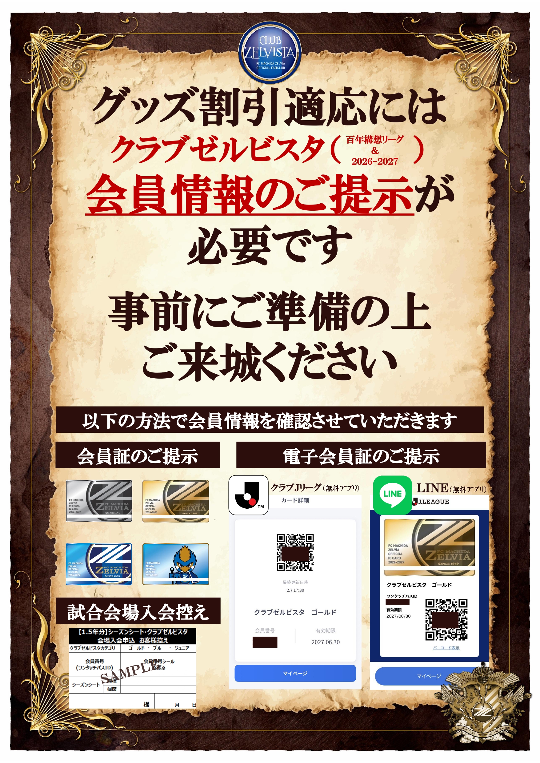 成都蓉城戦 グッズ情報 | お知らせ | FC町田ゼルビア