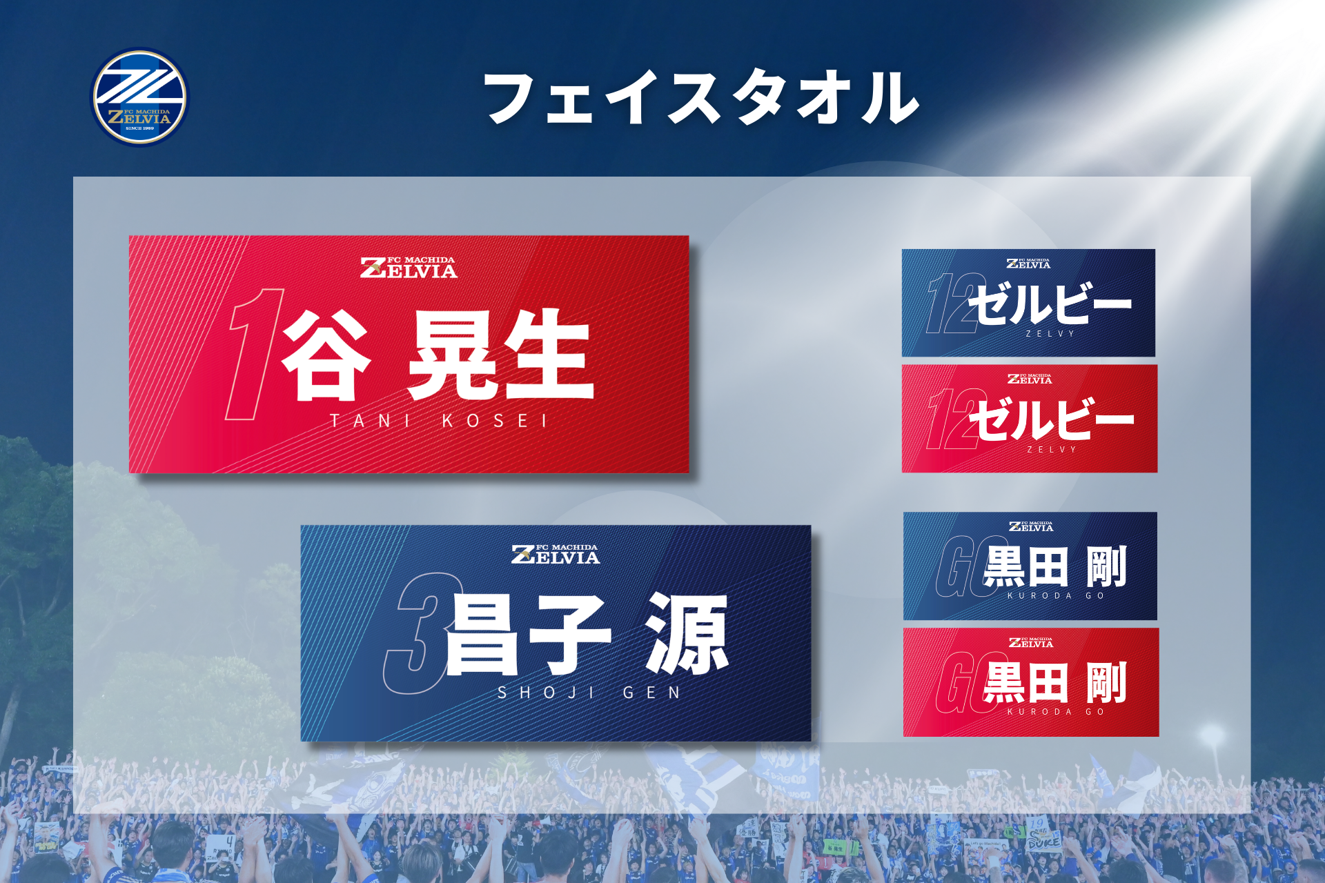全選手対応】2026プレーヤーズグッズ”第3弾”販売開始！ | お知らせ 