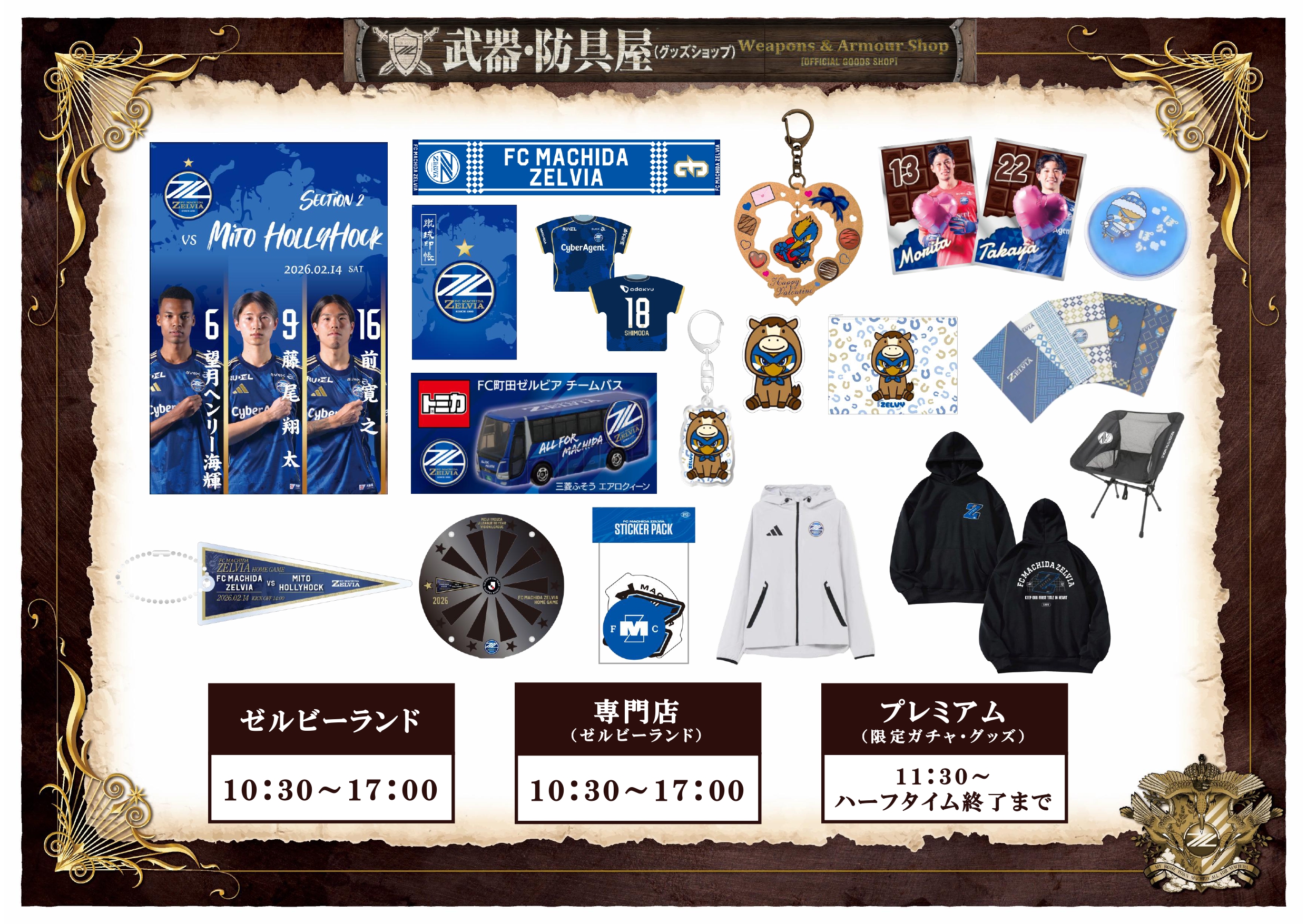 水戸ホーリーホック戦 グッズ情報 | お知らせ | FC町田ゼルビア