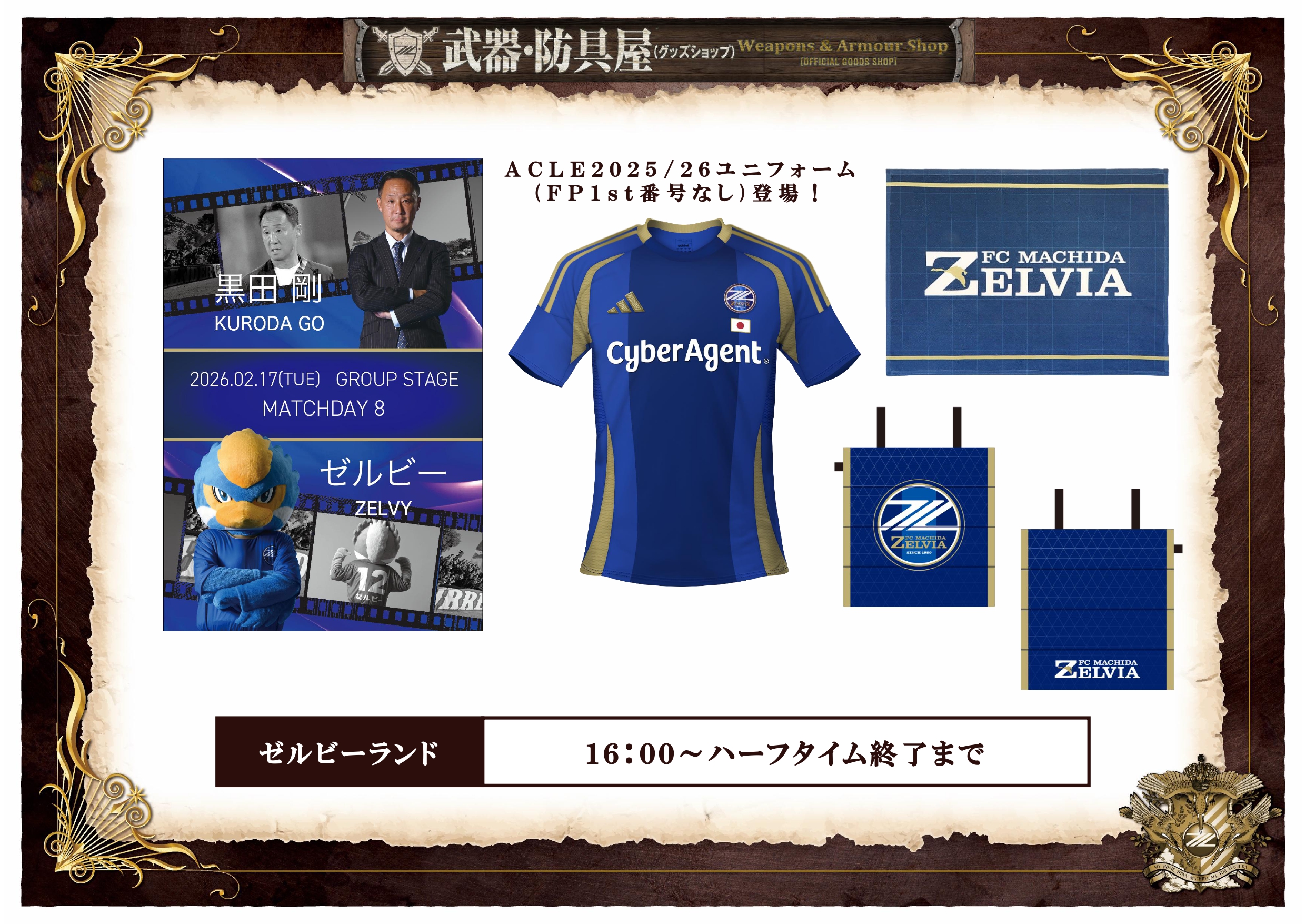成都蓉城戦 グッズ情報 | お知らせ | FC町田ゼルビア