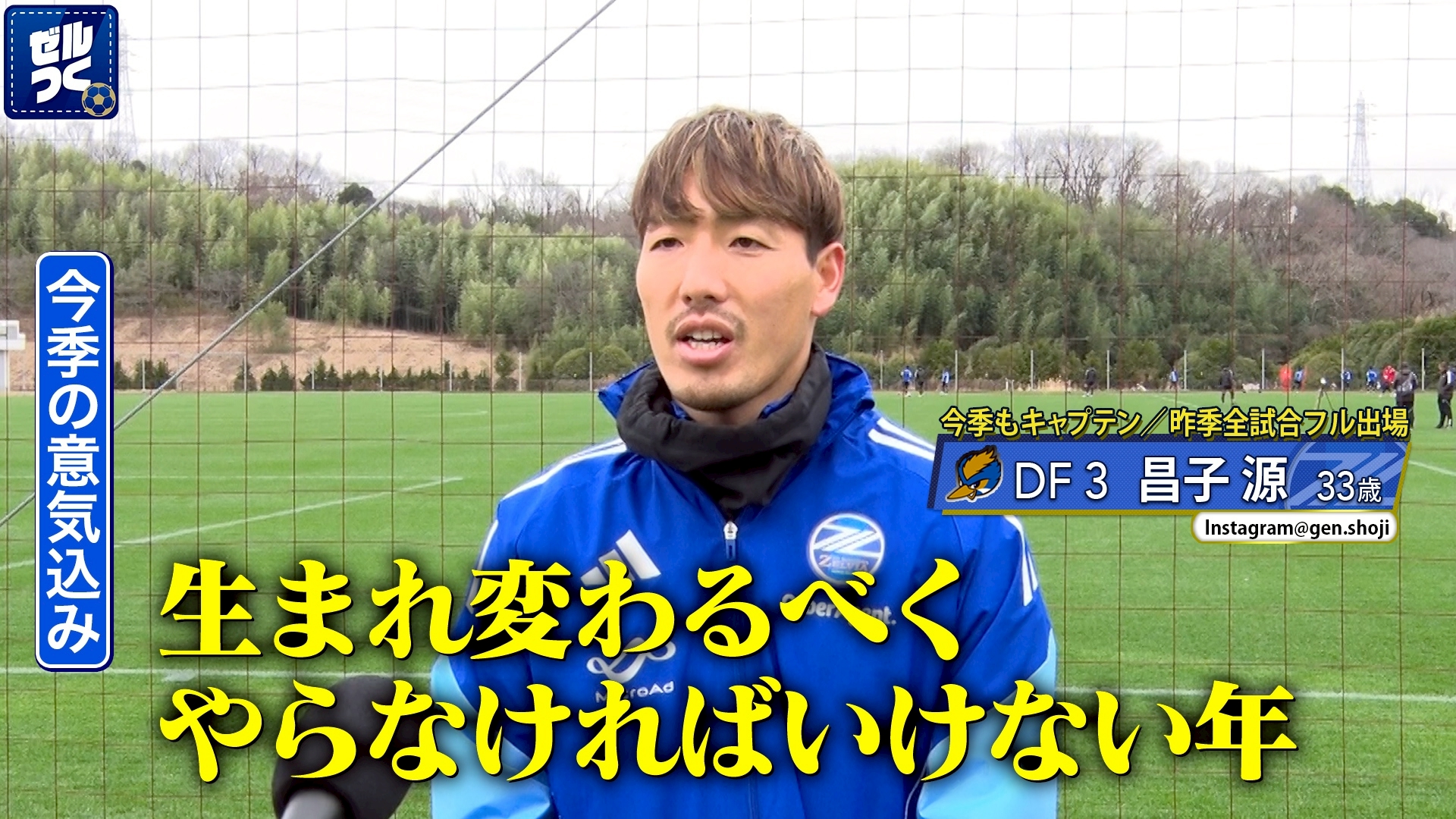 【本日21:30配信スタート】ＦＣ町田ゼルビアをつくろう〜ゼルつく〜情報！