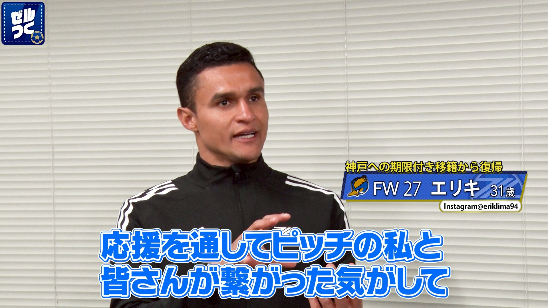【本日21時生配信スタート】ＦＣ町田ゼルビアをつくろう〜ゼルつく〜情報！
