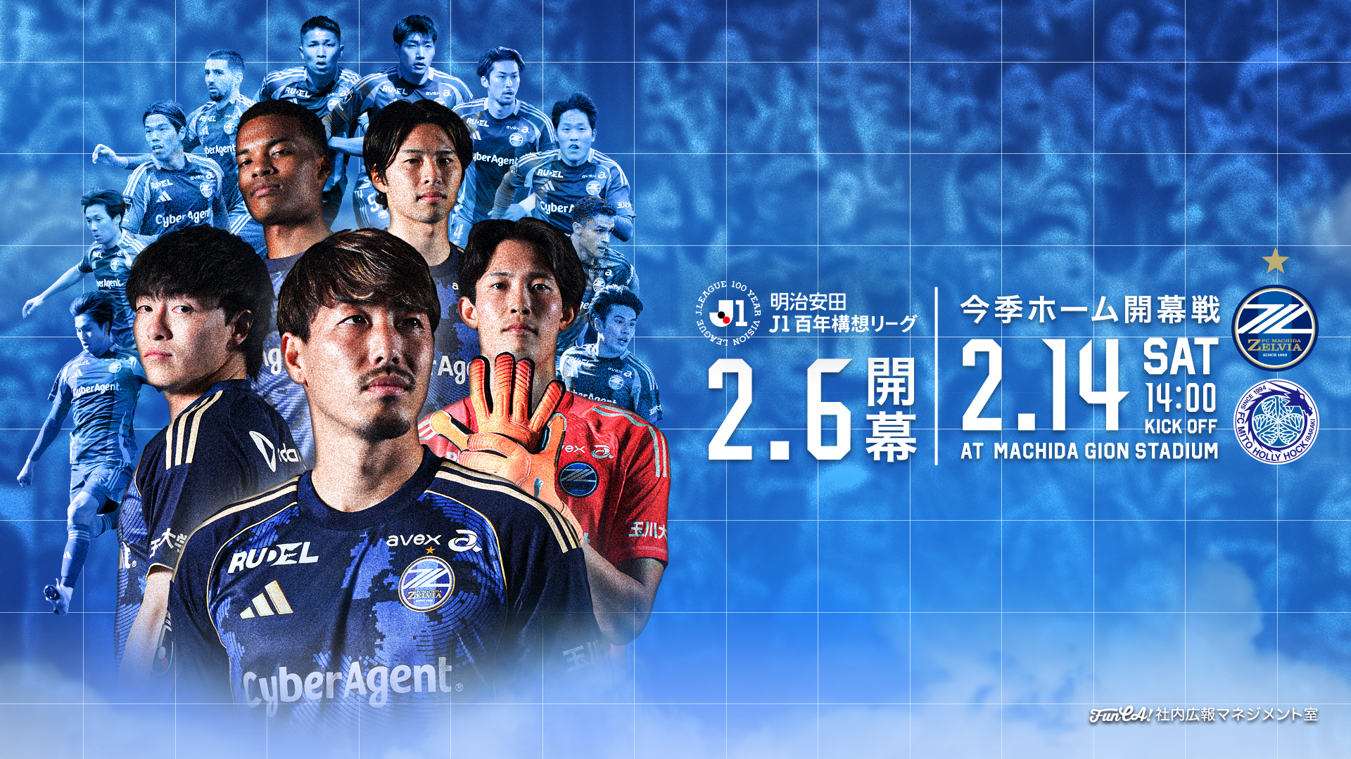 ＦＣ町田ゼルビア「Cyber Agent Way」掲載のお知らせ