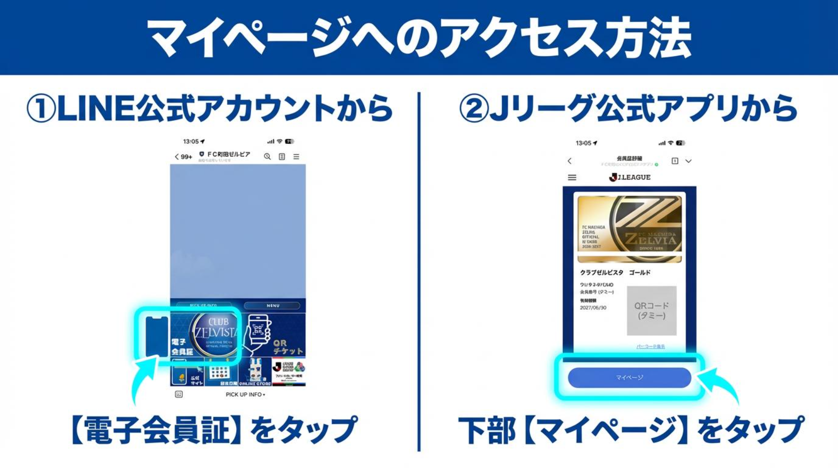 クラブゼルビスタ限定】2,000円OFFチケットクーポン使い方ガイド