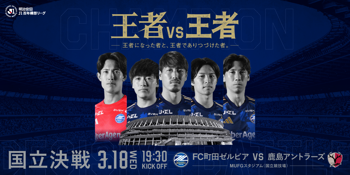 3/18国立を満員に！】選手サイン入りユニフォームプレゼント 