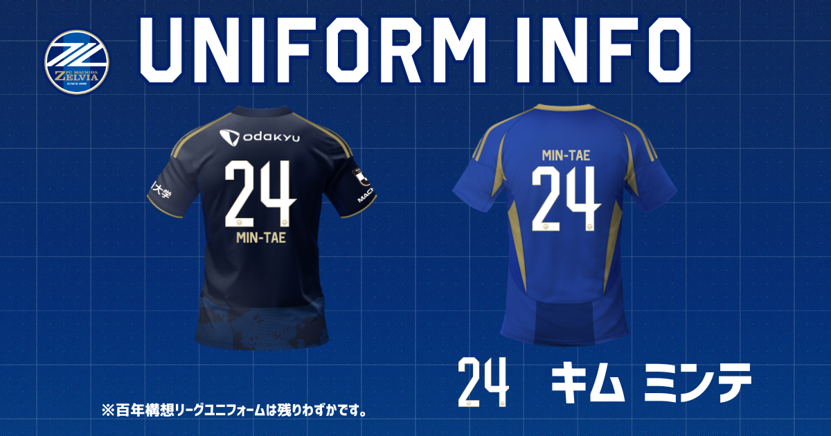 【キム ミンテ選手】背番号決定＆ユニフォーム＆プレーヤーズグッズ第2弾販売開始！