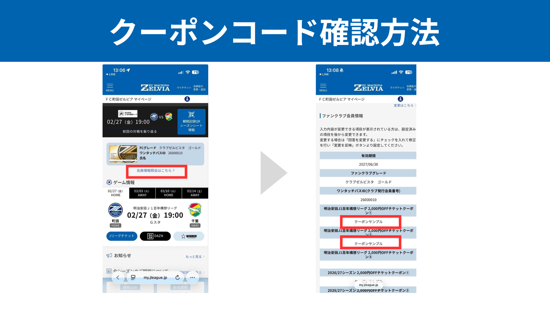 クラブゼルビスタ限定】2,000円OFFチケットクーポン使い方ガイド