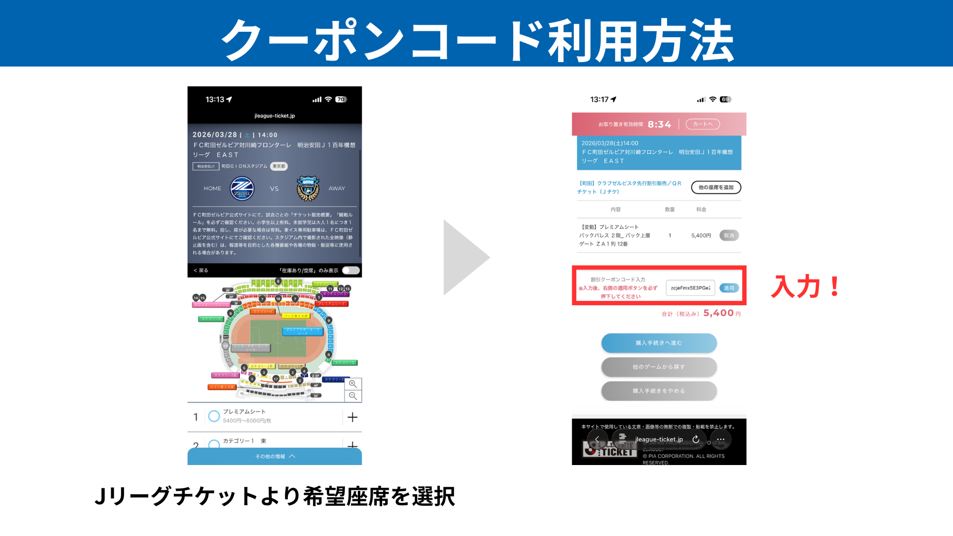 クラブゼルビスタ限定】2,000円OFFチケットクーポン使い方ガイド