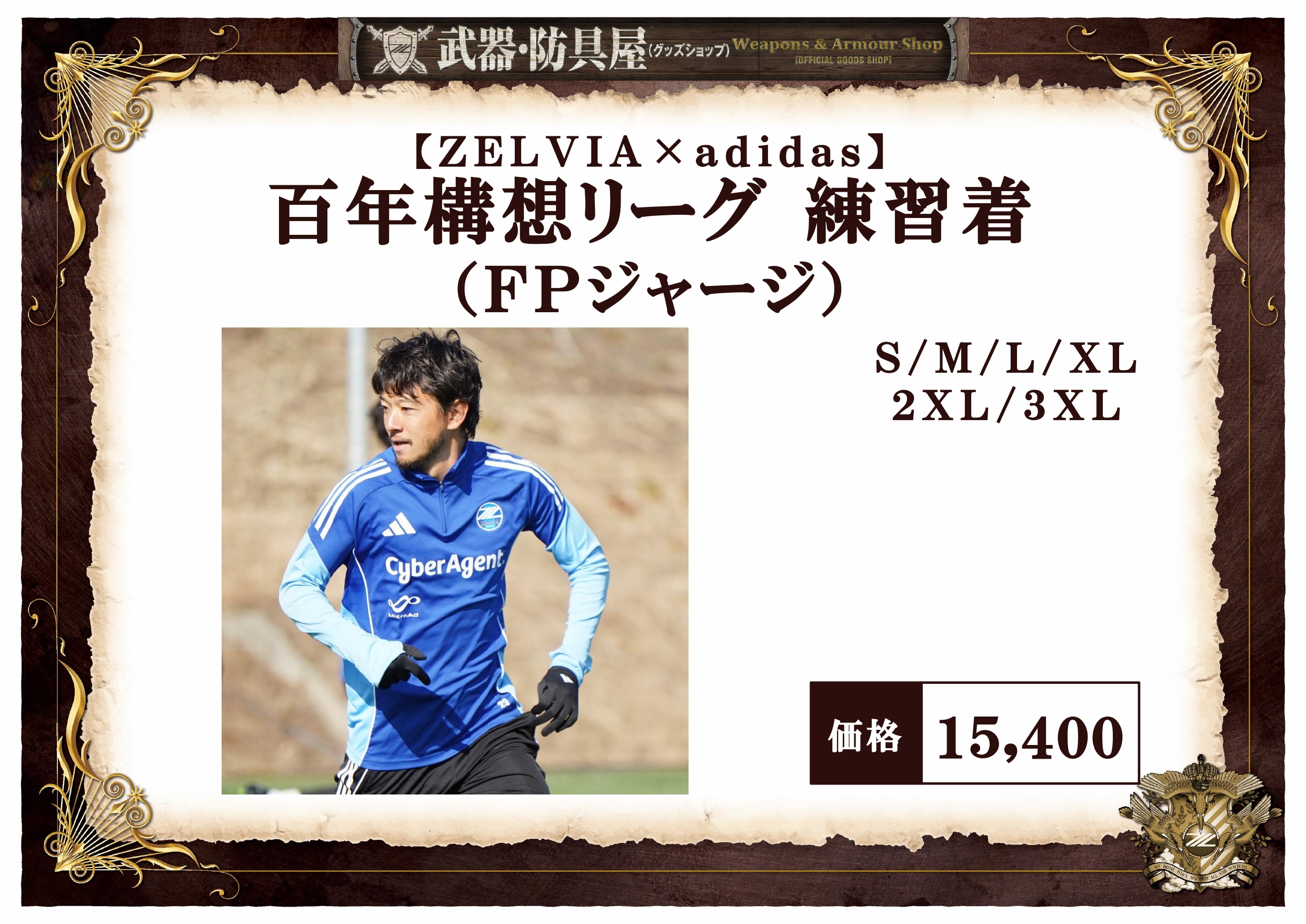 ジェフユナイテッド千葉戦 新商品情報 | お知らせ | FC町田ゼルビア