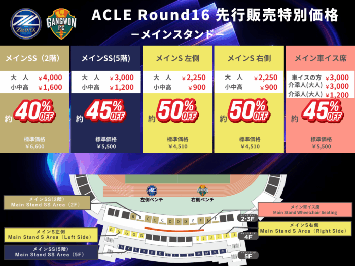 3/10(火)ACLE 江原FC戦】特別価格によるチケット販売のお知らせ