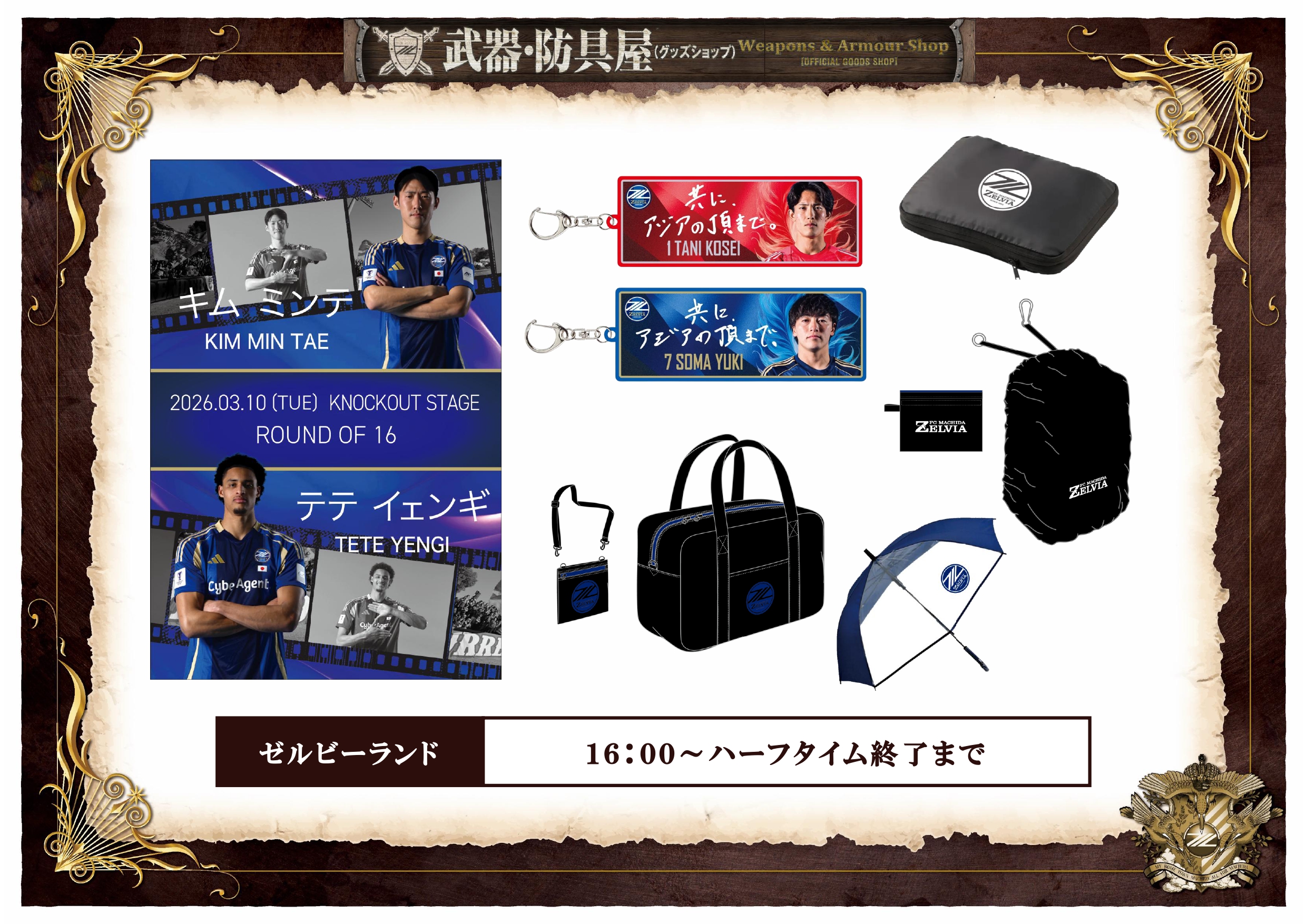3/10(火)江原FC戦】試合情報 | お知らせ | FC町田ゼルビア