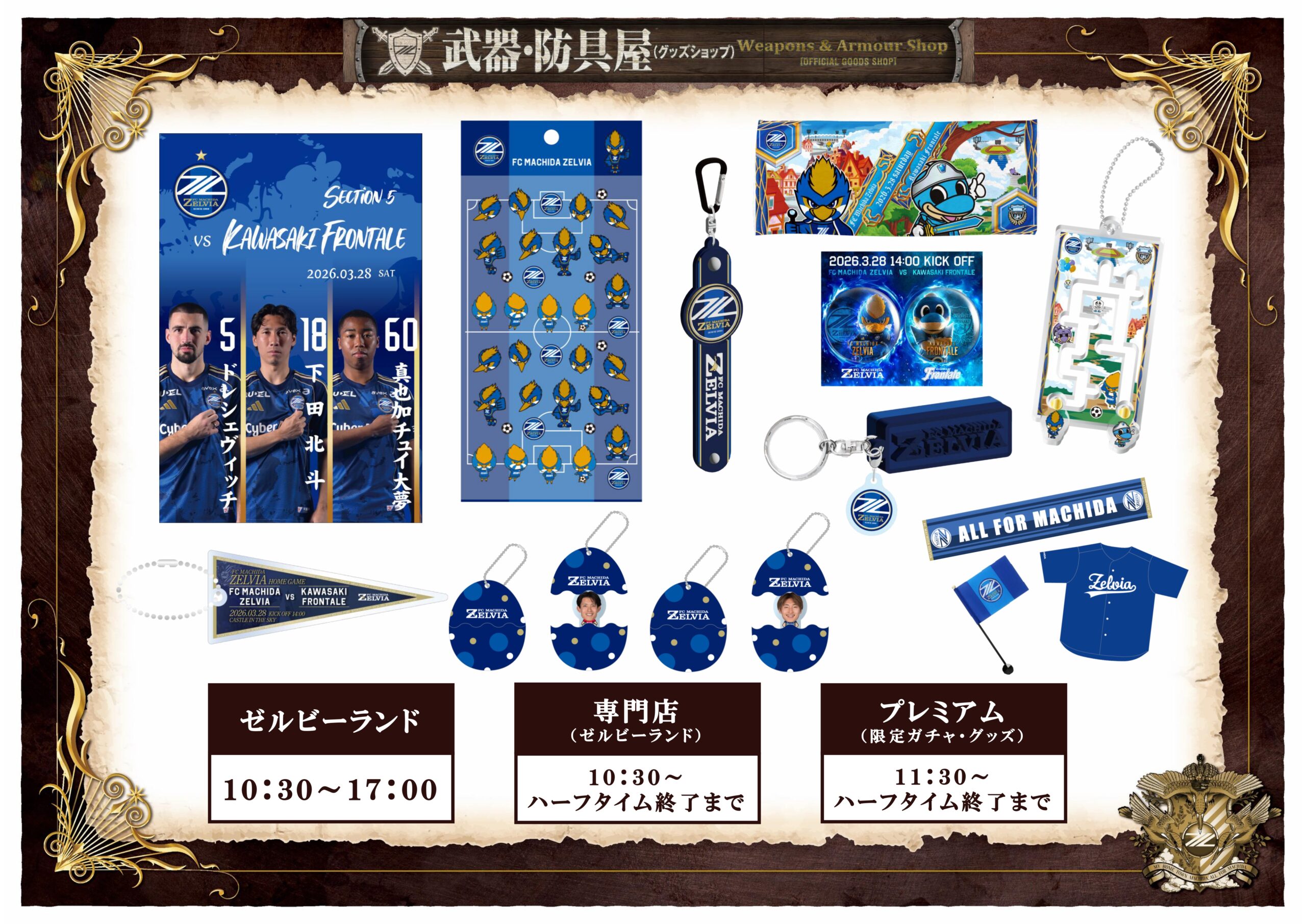 川崎フロンターレ戦 グッズ情報 | お知らせ | FC町田ゼルビア