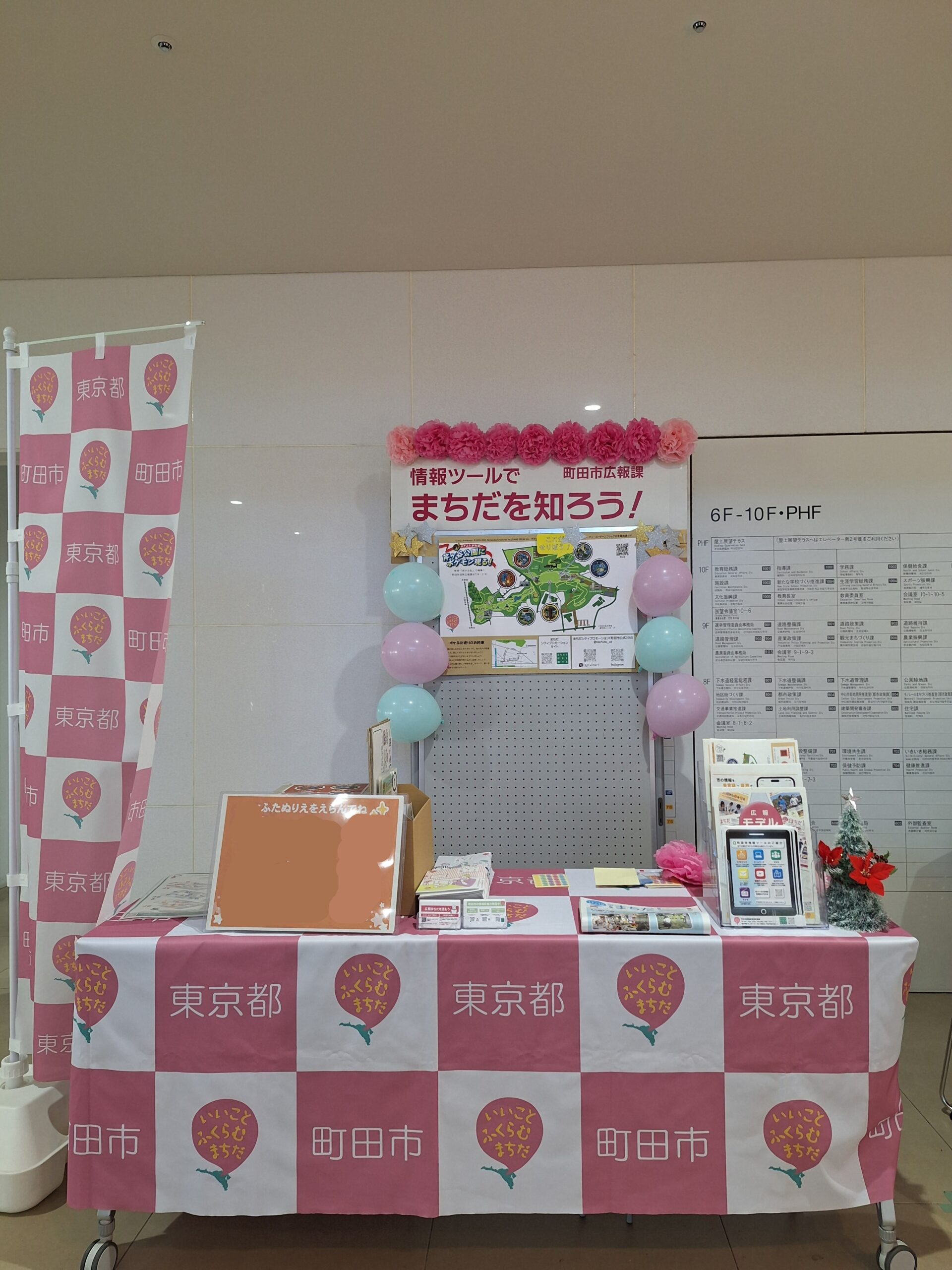 【4/11(土)柏戦】町田市役所ブース